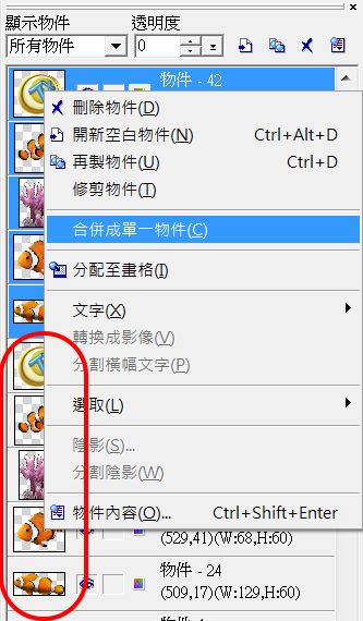 在多畫格中加入同一物件