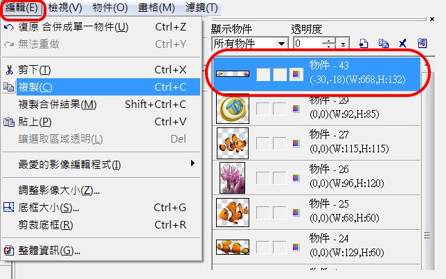 在多畫格中加入同一物件