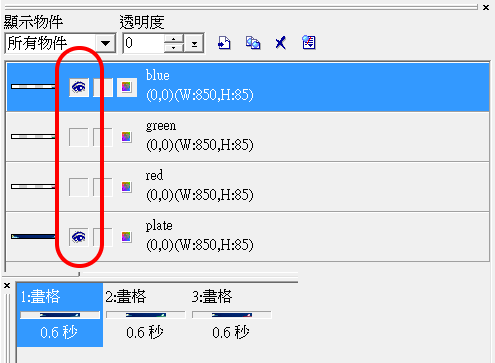 透明融接:物件之間