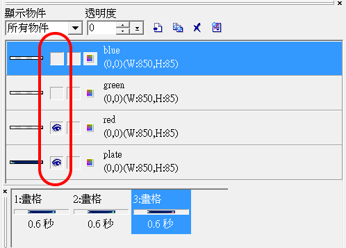 透明融接:物件之間