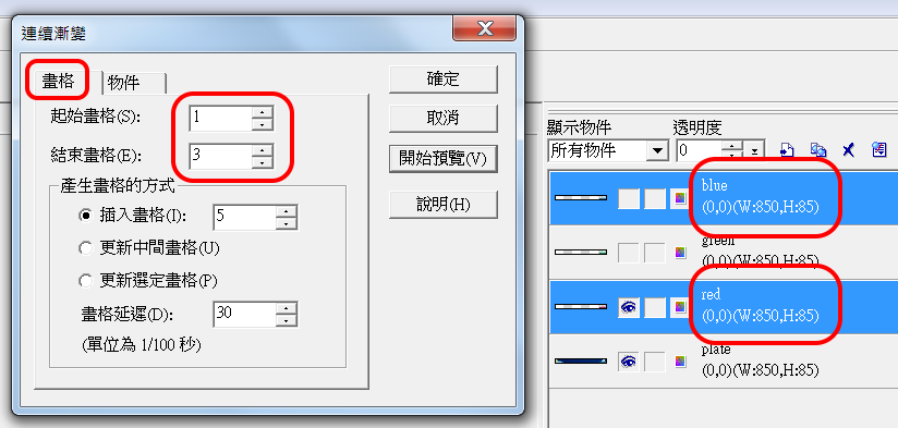 透明融接:物件之間
