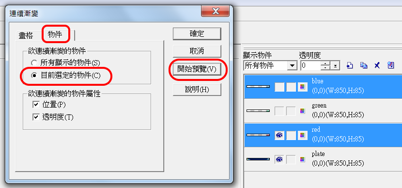 透明融接:物件之間