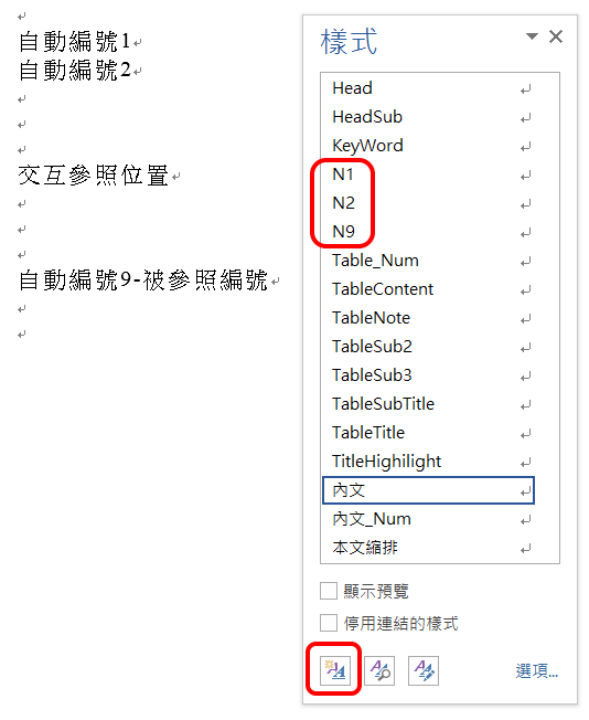 多層次清單設計