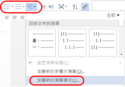 多層次清單設計
