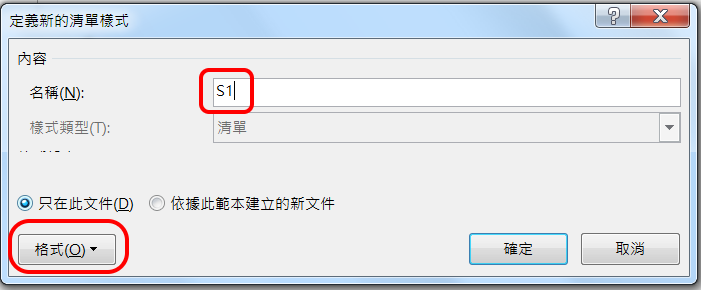 多層次清單設計