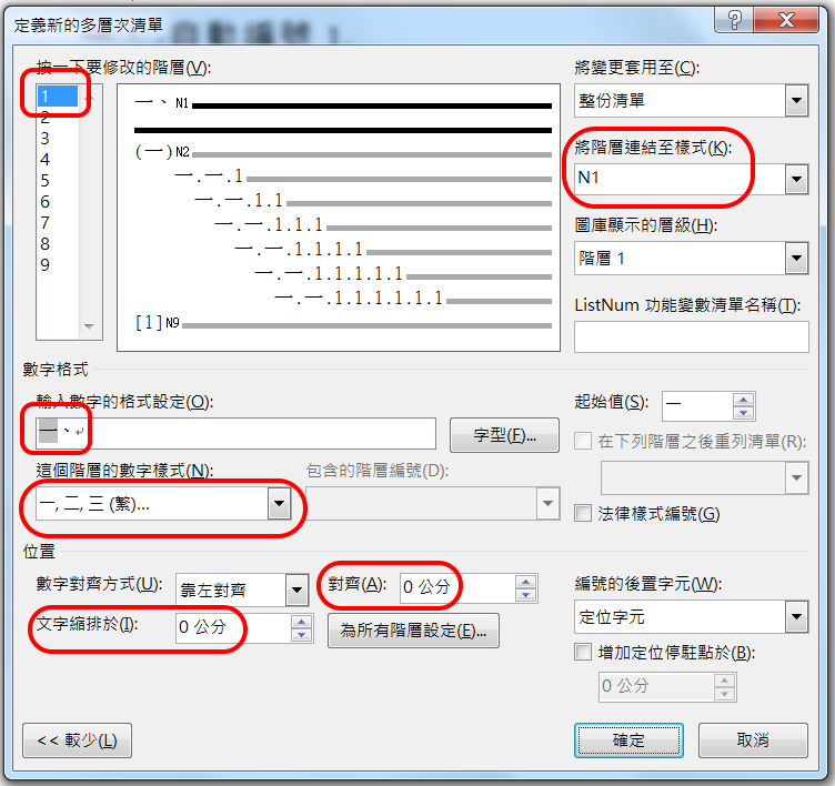 多層次清單設計
