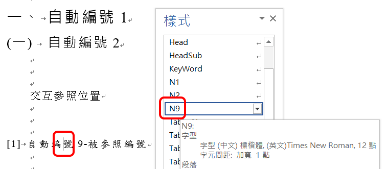 多層次清單設計