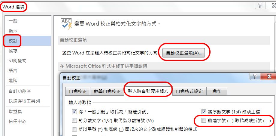 Word 不要把破折號自動變成 一