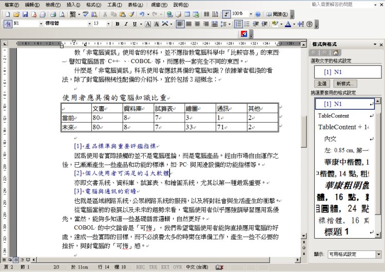 字的設計