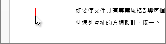 邊界上的線條顯示該處有追蹤修訂 邊界上的線條顯示該處有追蹤修訂