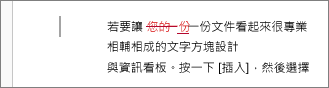 [所有標記] 檢視中顯示的 [追蹤修訂]