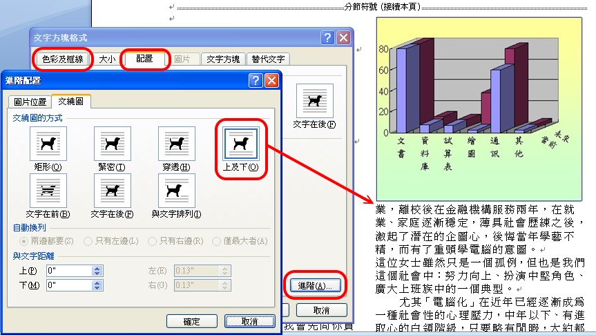 自由定位：與文字方塊合用