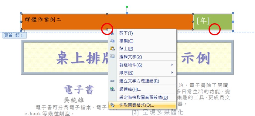 排版之頁首/頁尾設計