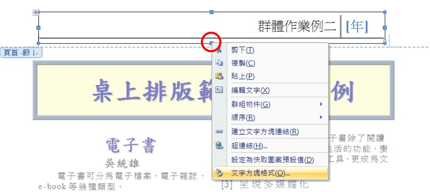 排版之頁首/頁尾設計