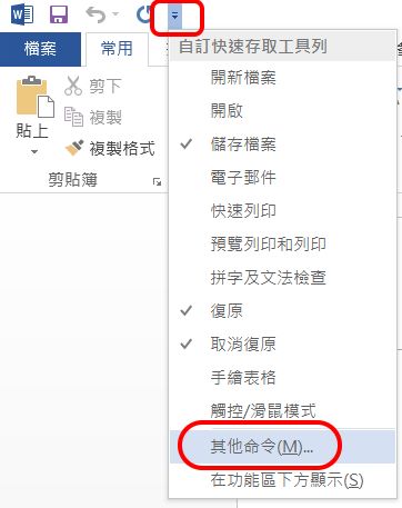 〈個人範本〉所在位置的設定