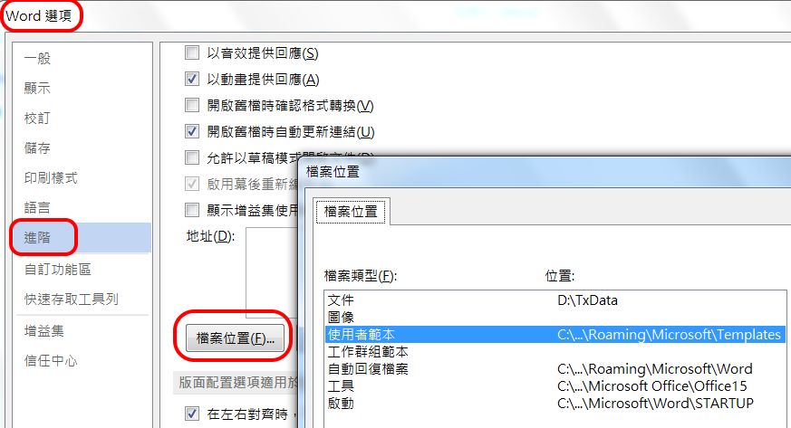 〈個人範本〉所在位置的設定