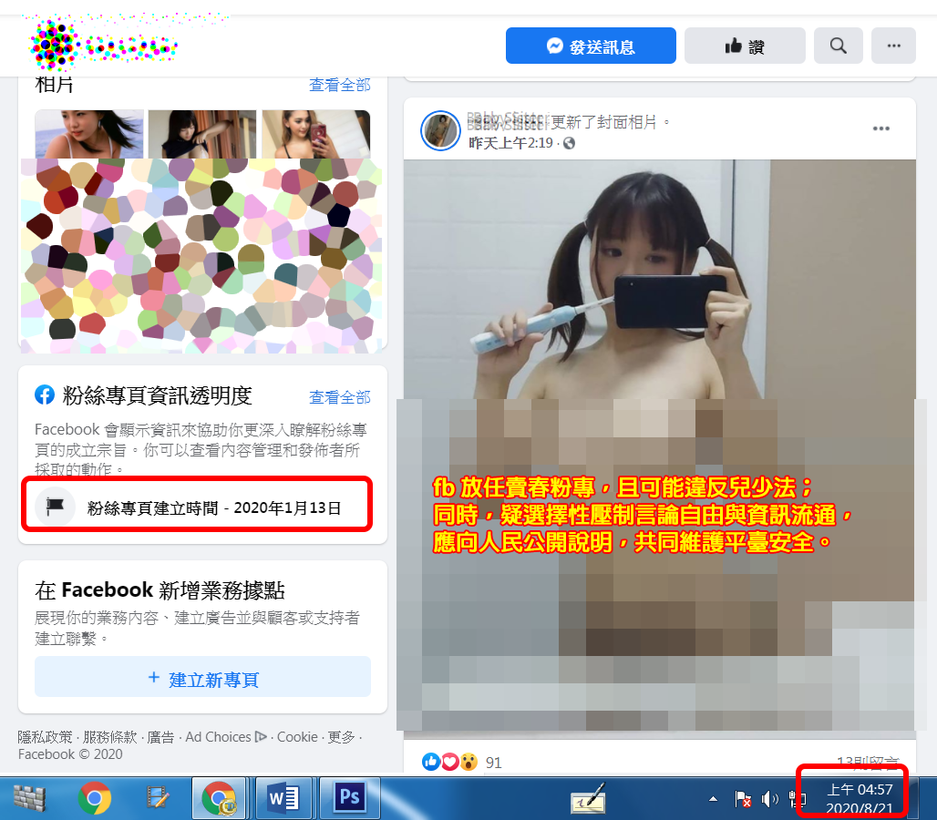 像素模糊、馬賽克特效