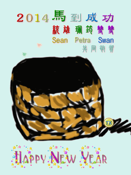 親子合作賀年卡