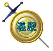 「義聚」群組圖示