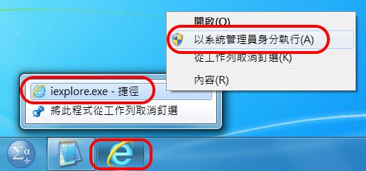 如何在 64 位元 Windows 上執行 32 位元 IE: 全球唯一正解
