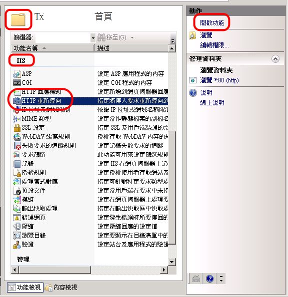 301 Redirect 網站目錄重新導向