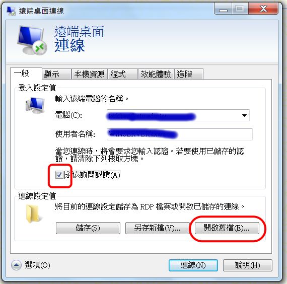 遠端桌面「您的認證無效」