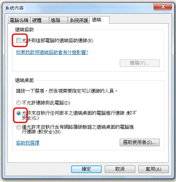 遠端桌面管理的安全設定
