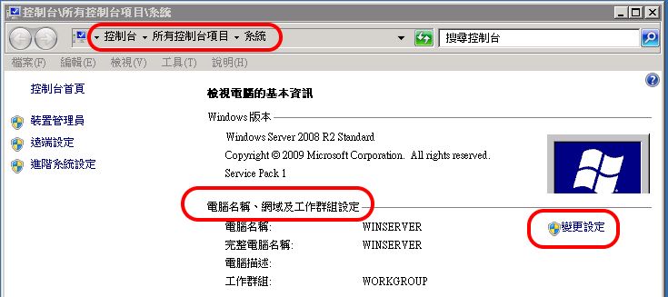 設定伺服器網域