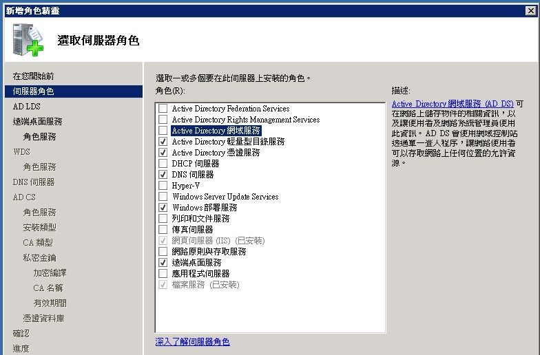 伺服器角色管理
