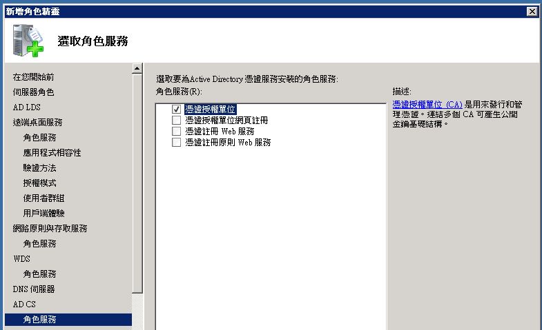 伺服器角色管理