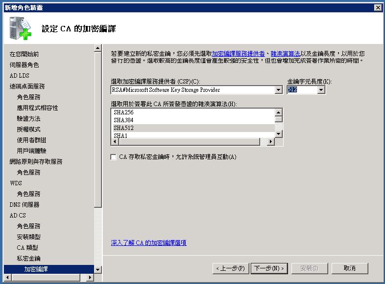 伺服器角色管理