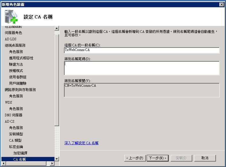 伺服器角色管理