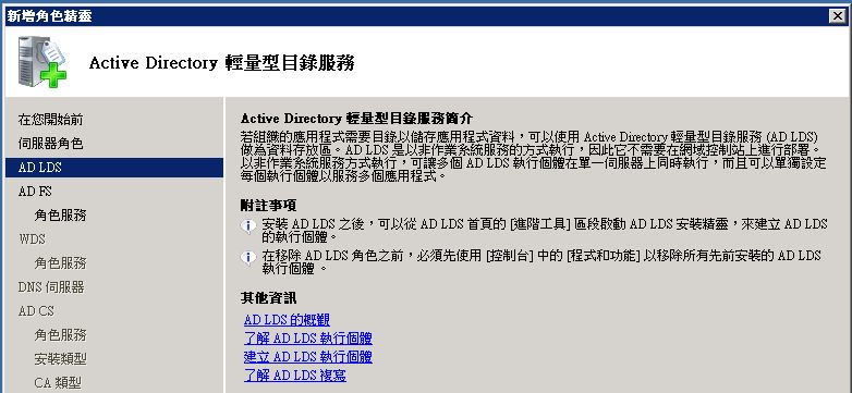 伺服器角色管理