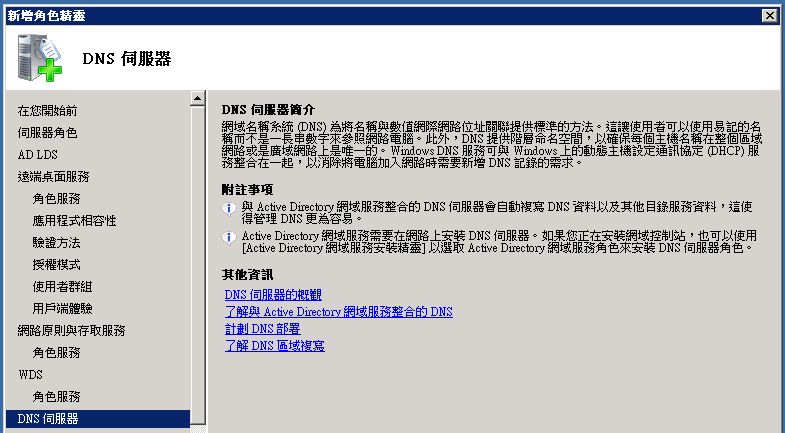 伺服器角色管理