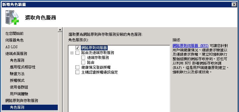 伺服器角色管理