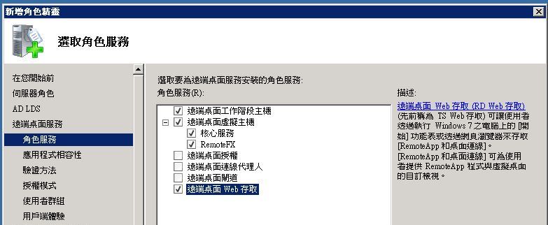 伺服器角色管理
