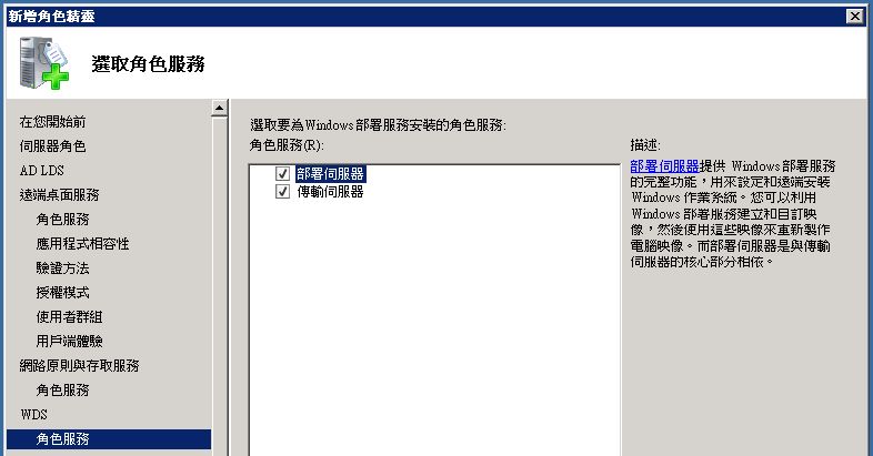 伺服器角色管理