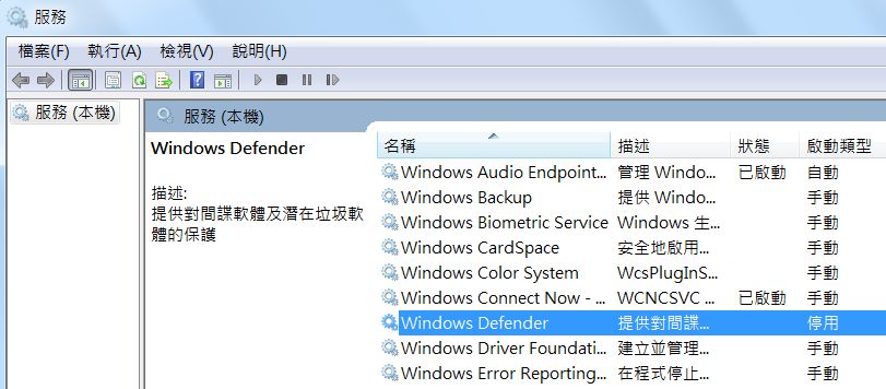 如何關閉 Windows Defender