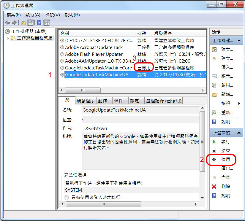 停止Chrome 自動更新