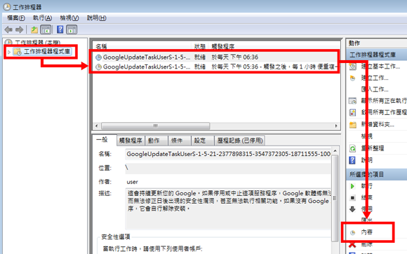 使用工作排程器‧停止Chrome 自動更新