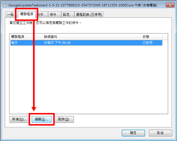 使用工作排程器‧停止Chrome 自動更新