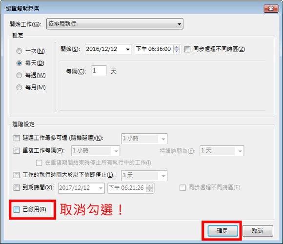 使用工作排程器‧停止Chrome 自動更新