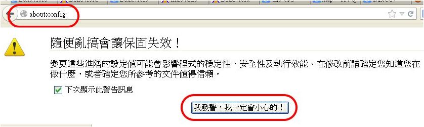 修改Firefox的組態 about:config
