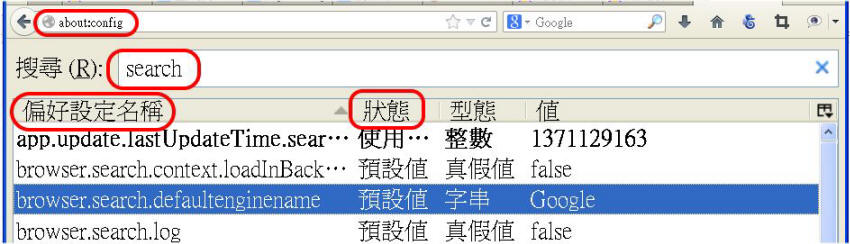 修改Firefox的組態 about:config