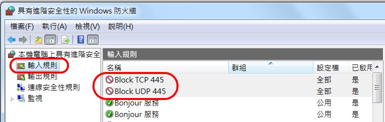 如何封鎖 TCP 445、UDP 445