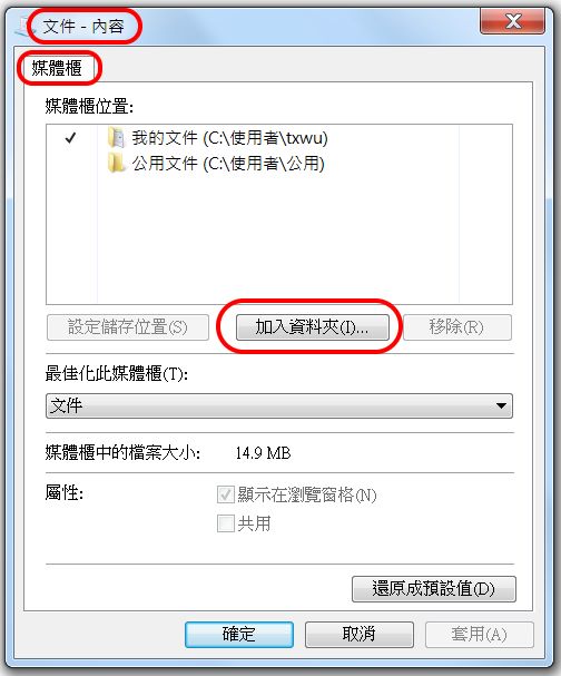在檔案總管-媒體櫃中增加新位置