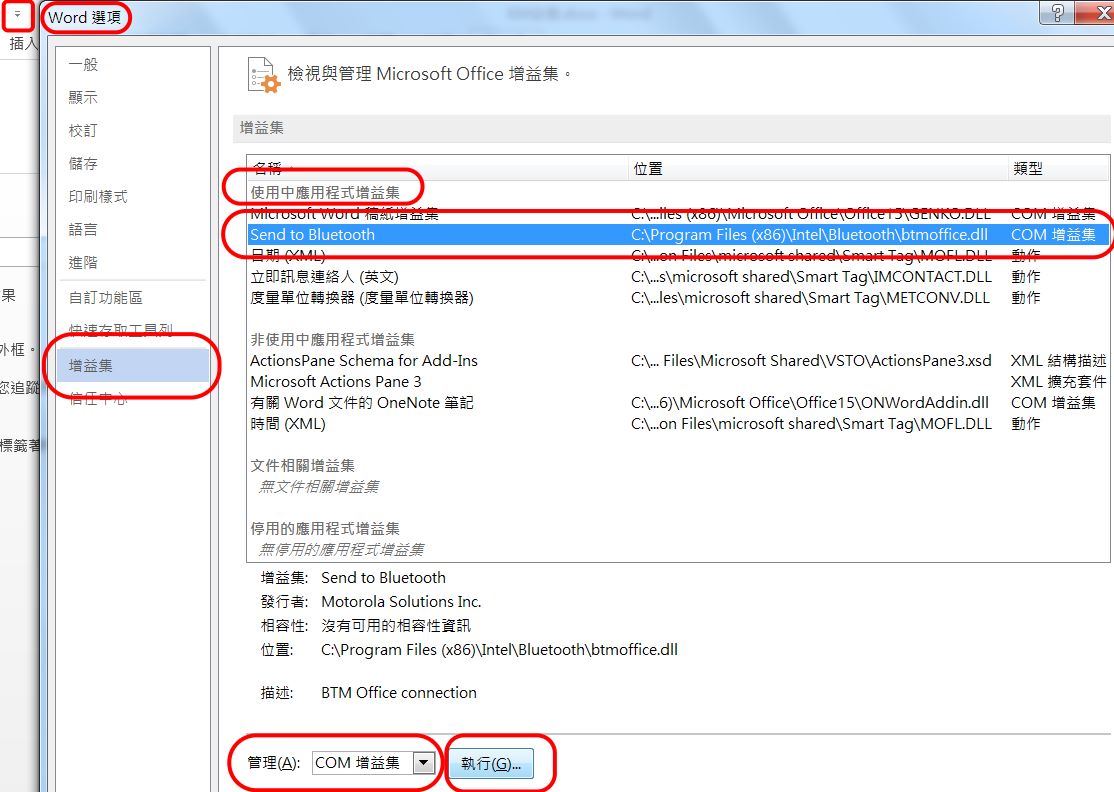 提升應用速度：關閉 Word 的 Blue Tooth