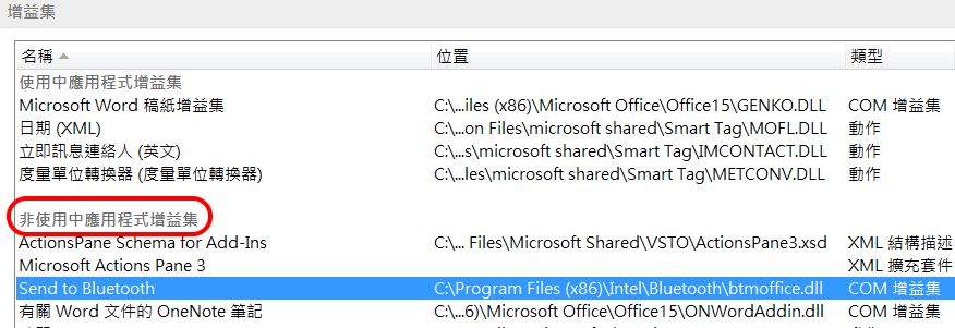 提升應用速度：關閉 Word 的 Blue Tooth