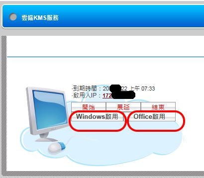 雲端KMS啟用程序