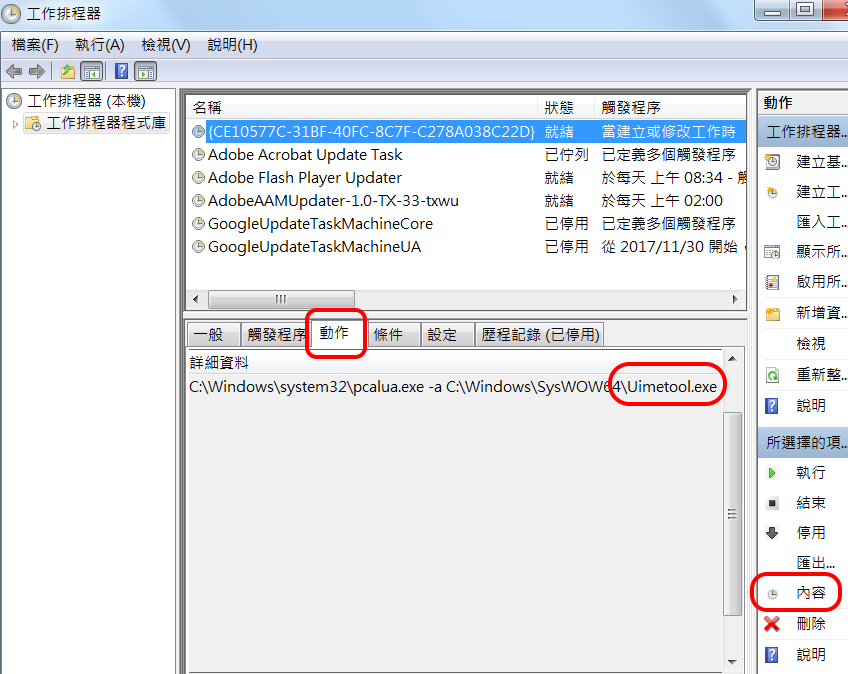 使用微軟工作排程器加載使用者程式